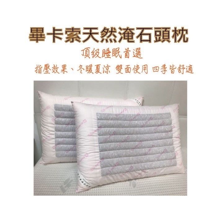 天然淹水石枕【台灣製造】指壓效果 冬暖夏涼 四季皆舒適