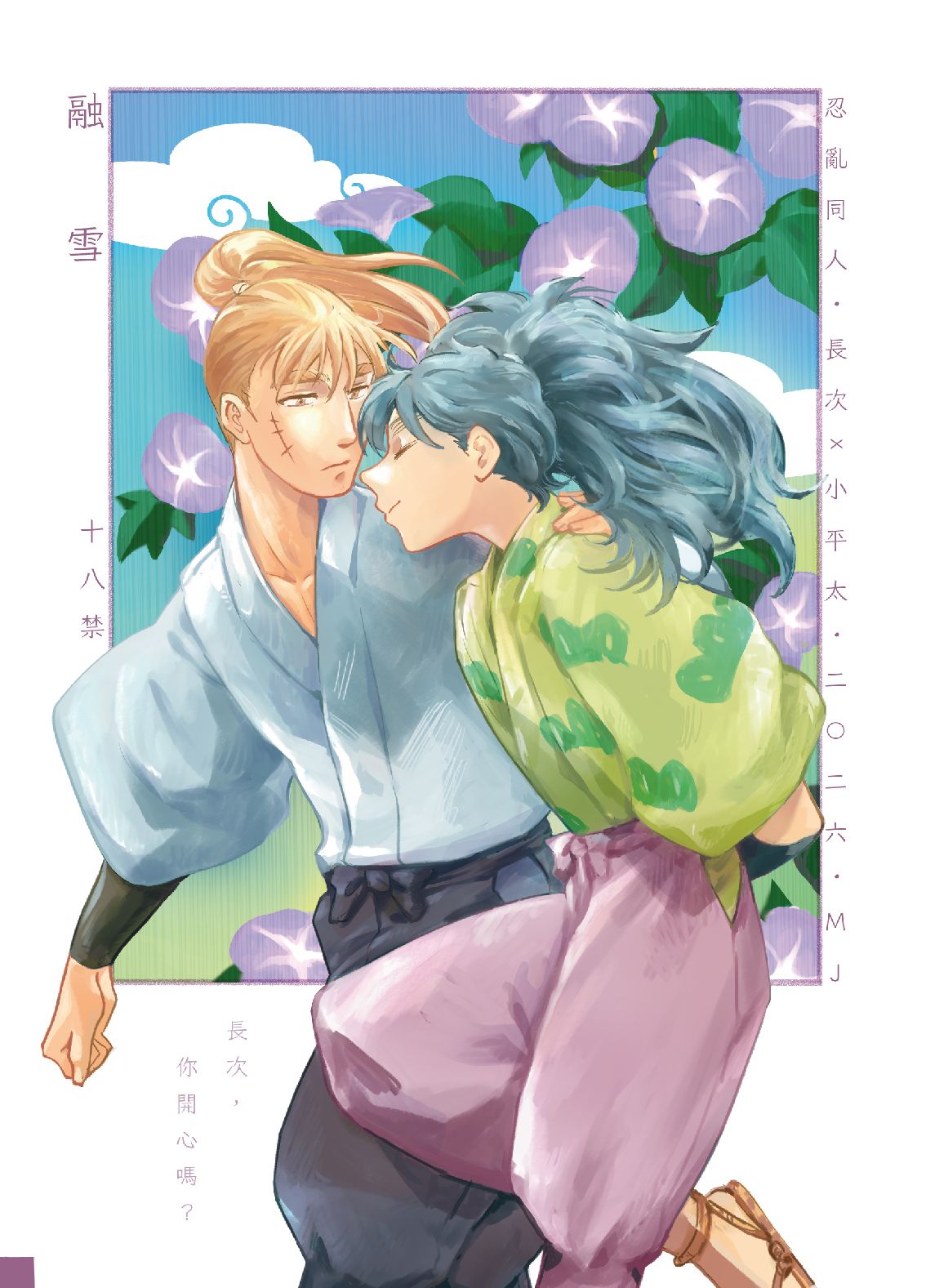 【融雪】長次ｘ小平太