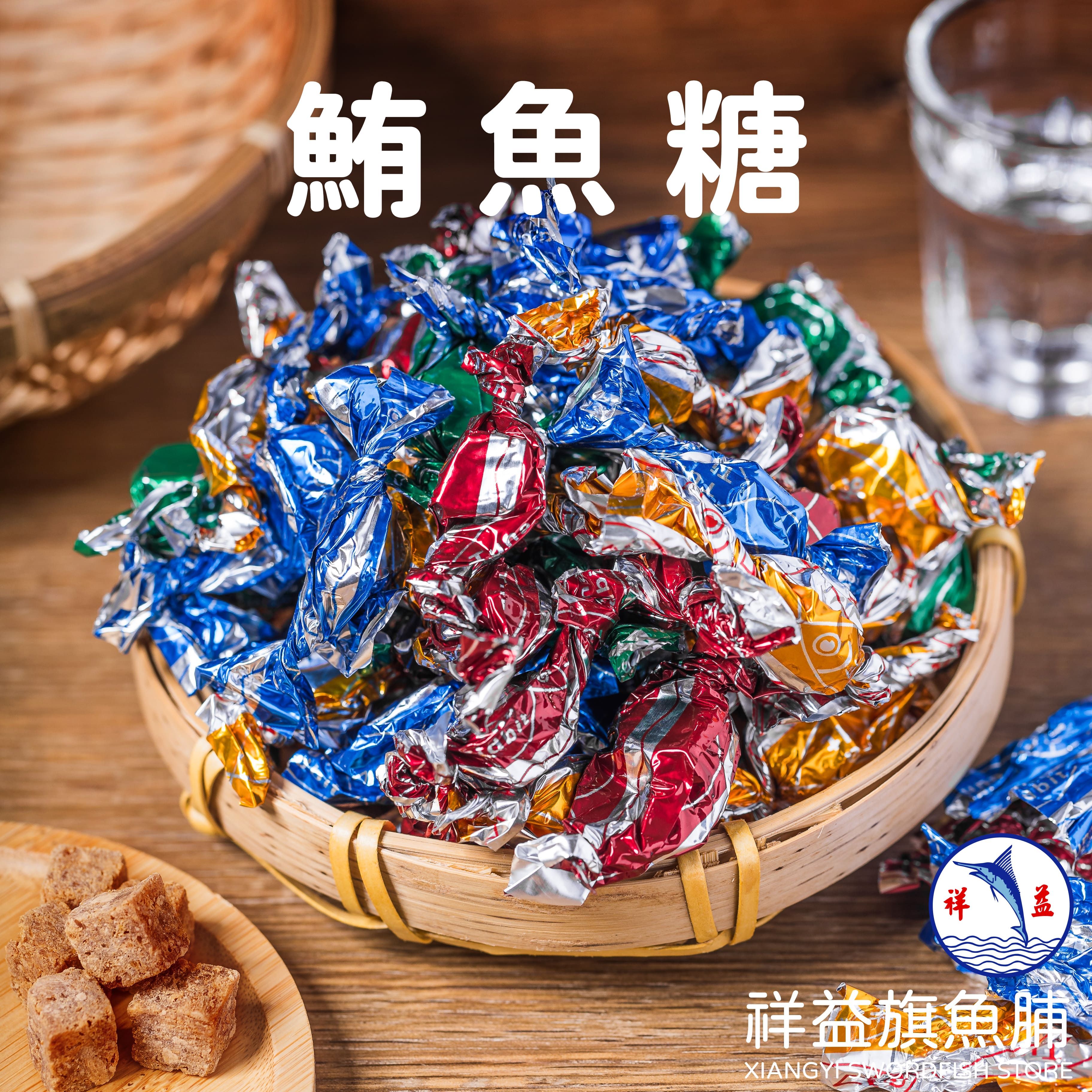鮪魚糖