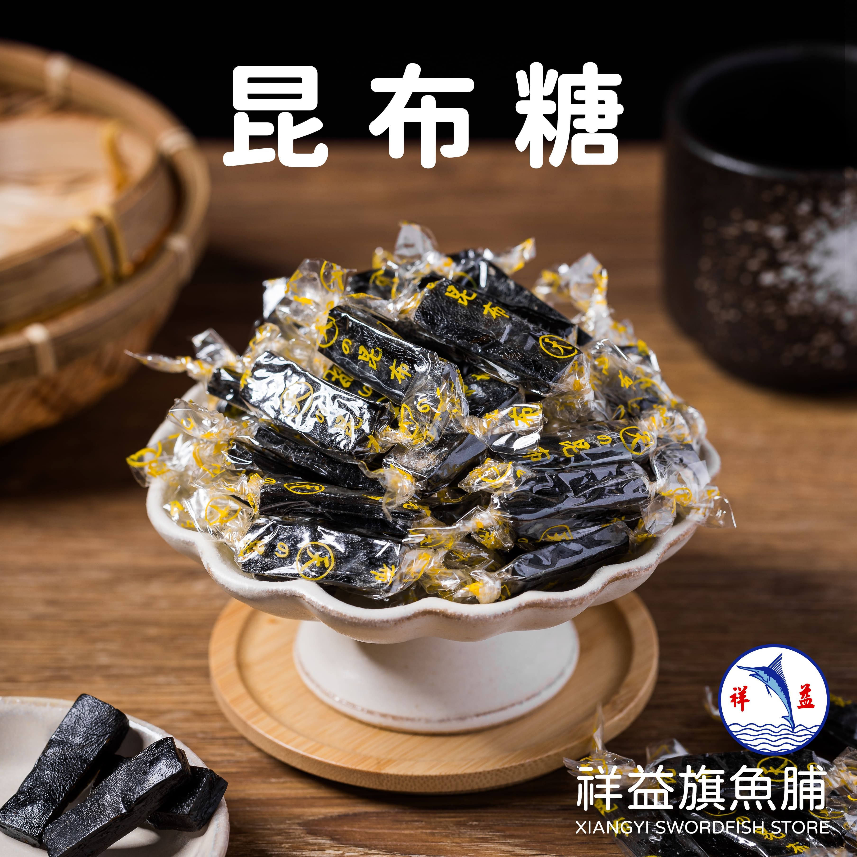 昆布糖（全素）