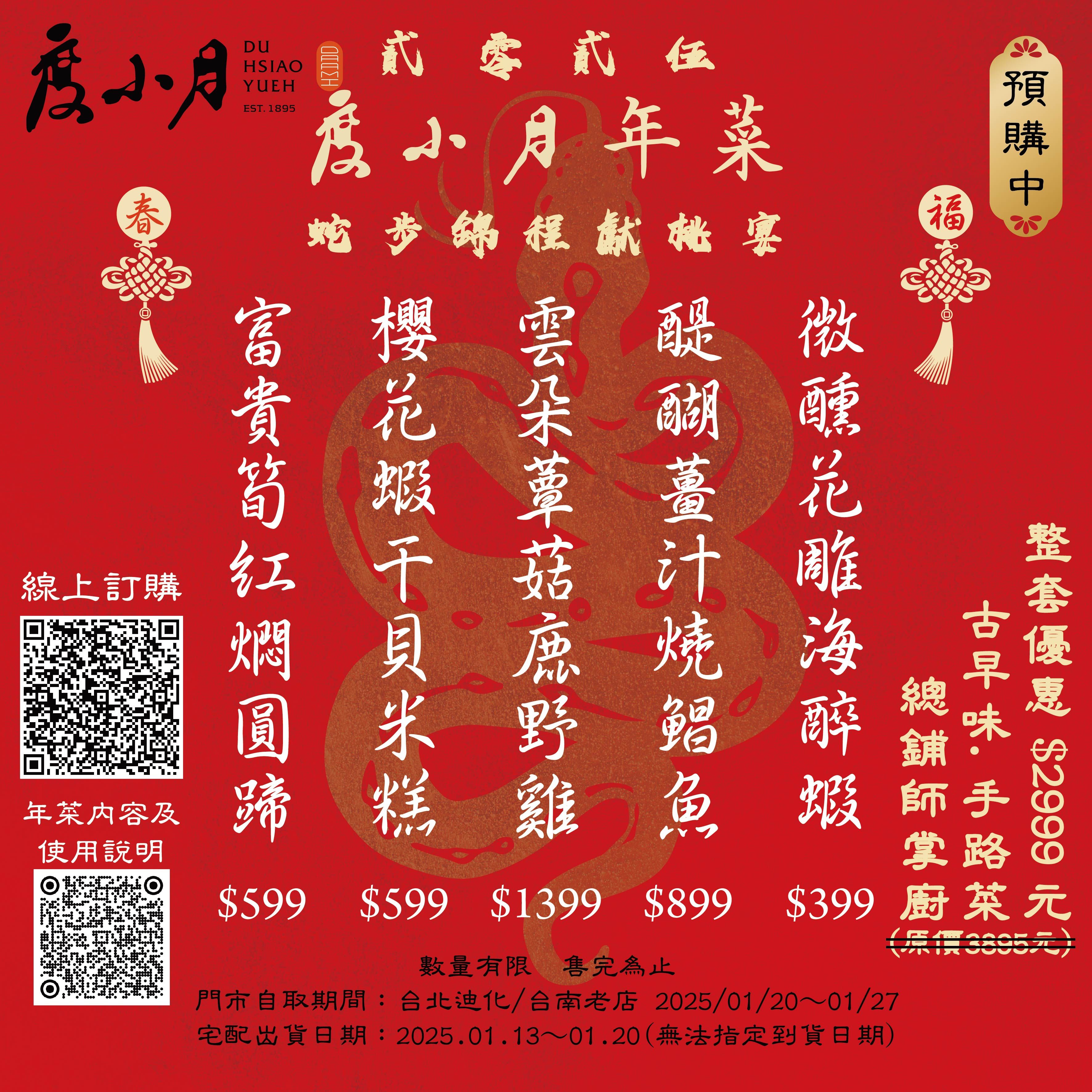 2025蛇步錦程獻桃宴