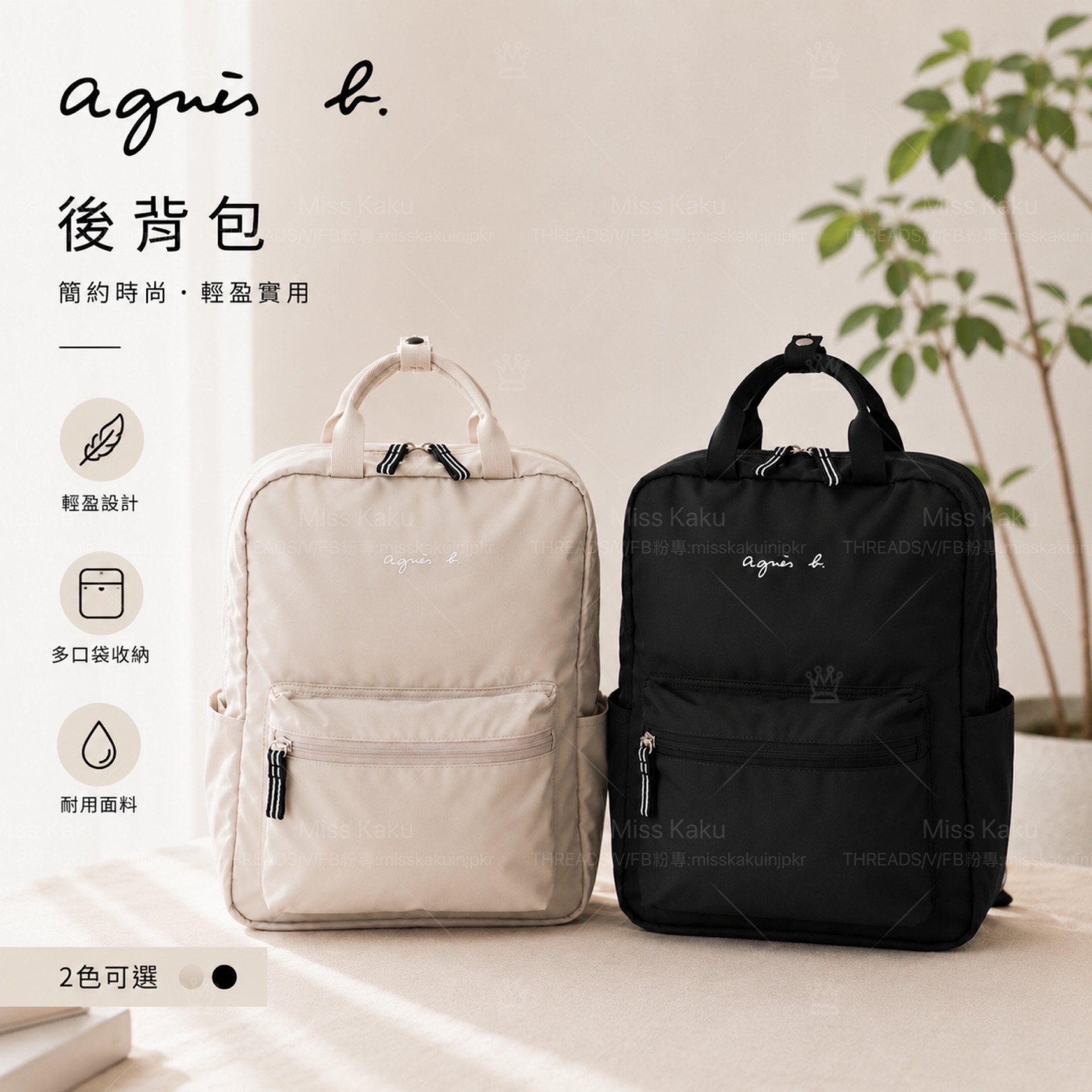[現貨] 🇯🇵 Agnes. b 小 b LOGO 輕量後背包
