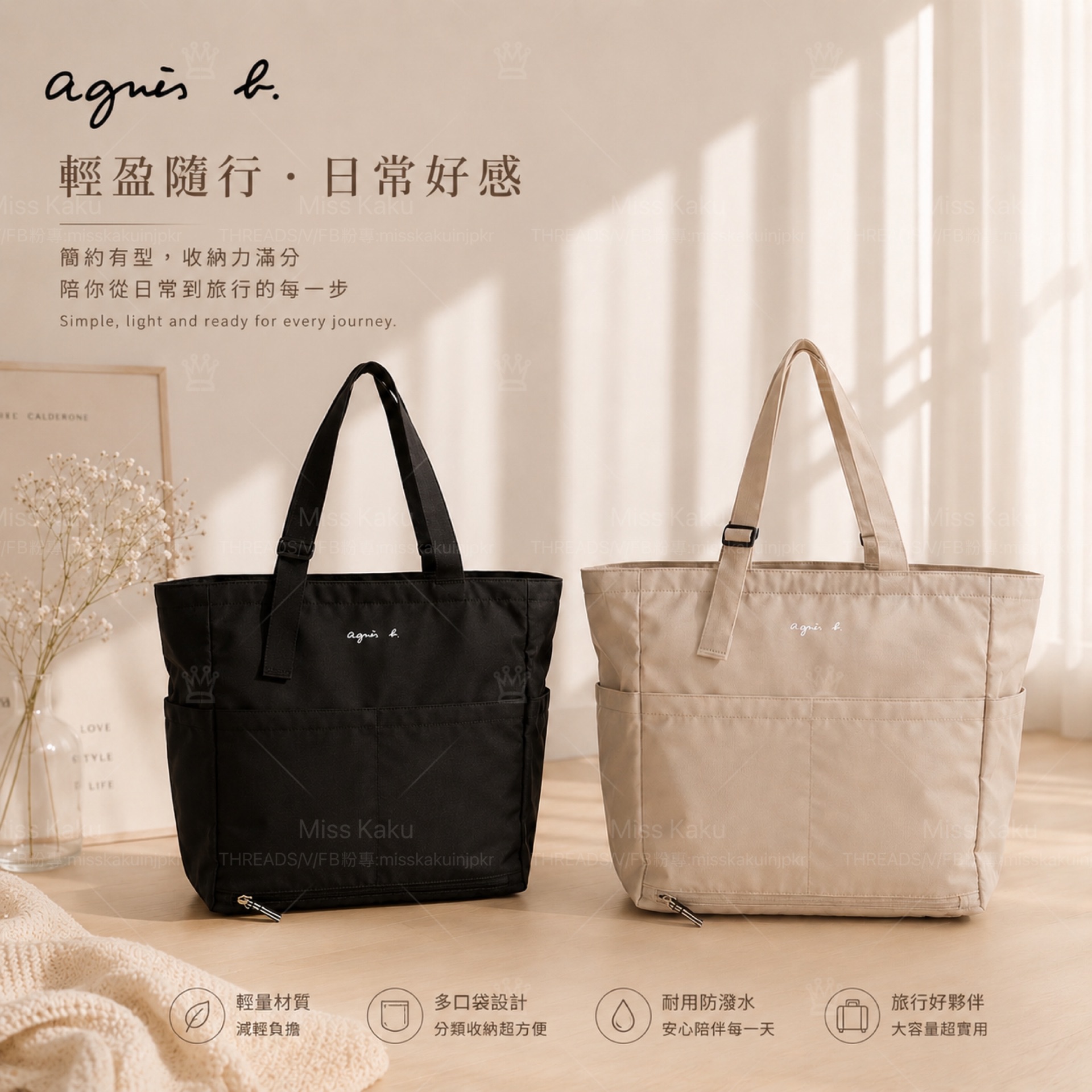 🇯🇵 Agnes b. 小 b 2WAY 超大托特包/多功能育兒包/媽媽包