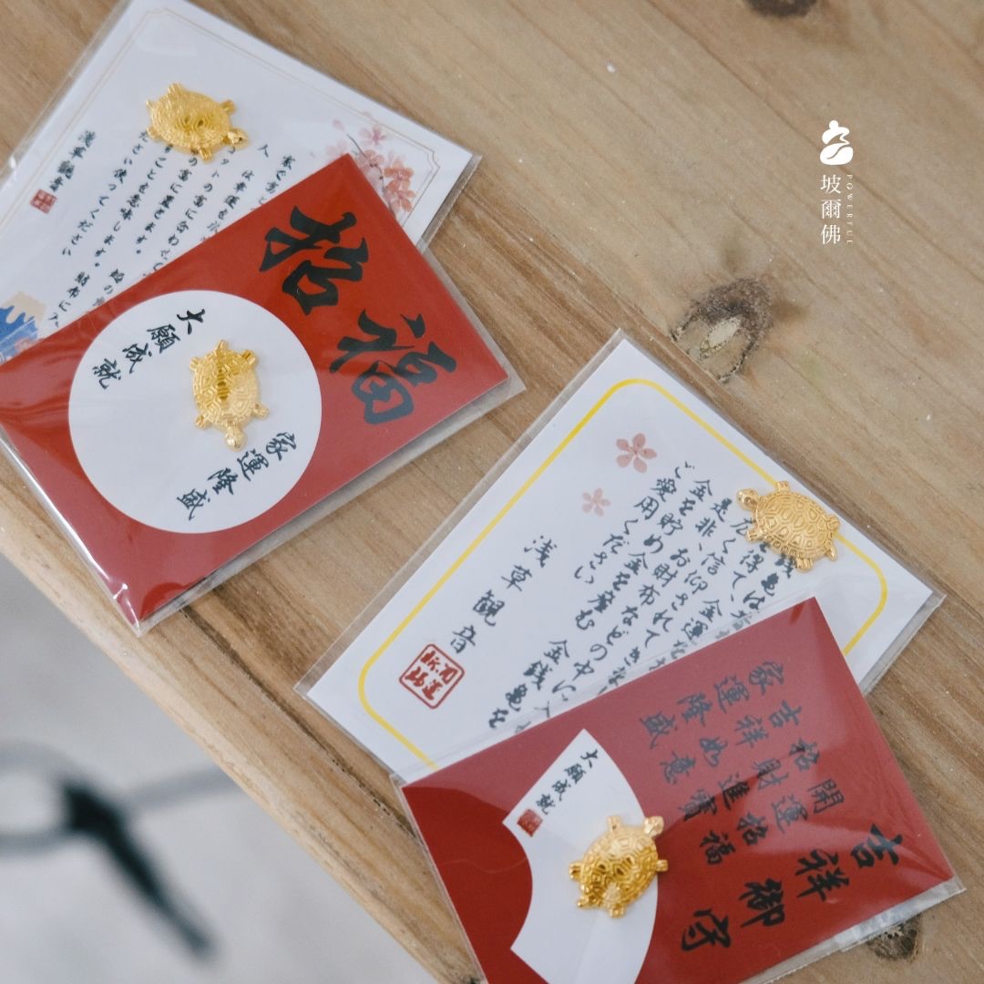 坡爾佛｜錢龜 招財龜 招貴人🔥買一送一🔥超靈驗 金錢龜 開運龜 長壽龜 淺草寺 好運錢龜 吉祥 祝福 錢母 健康