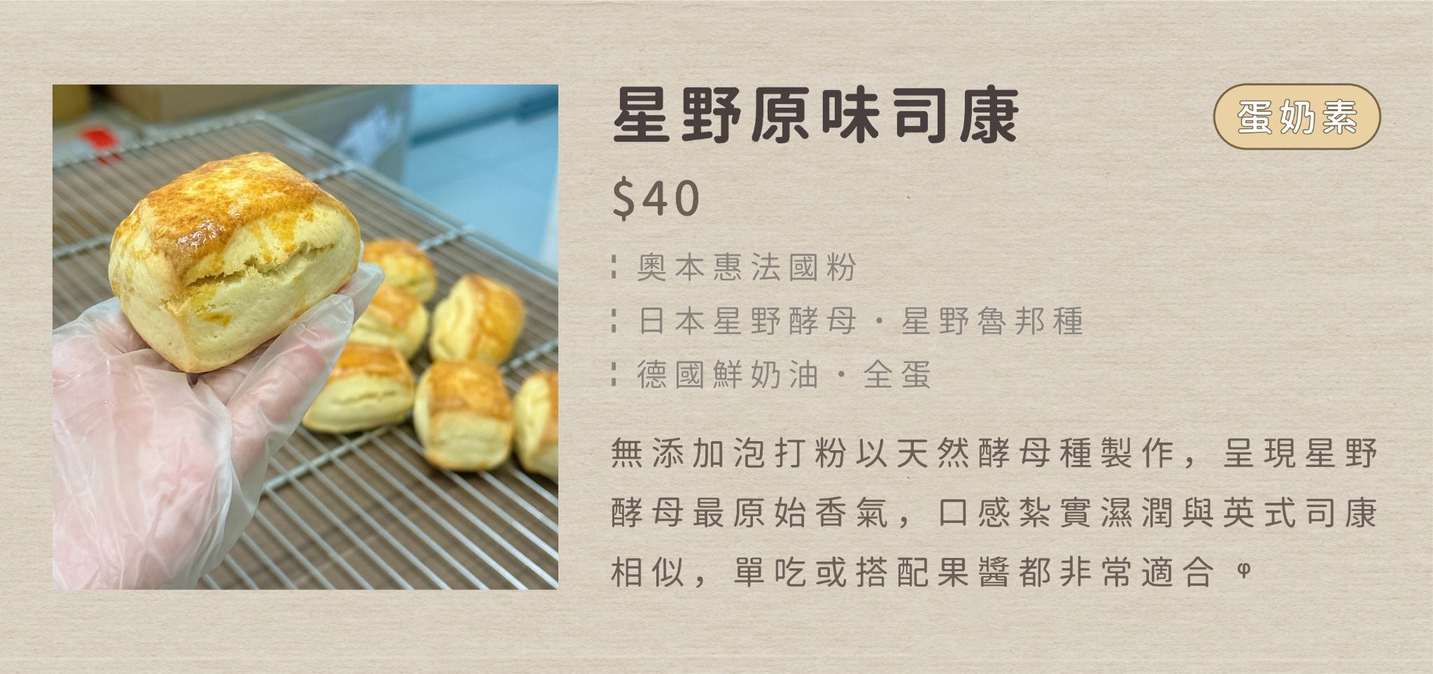 ┊星野原味司康┊