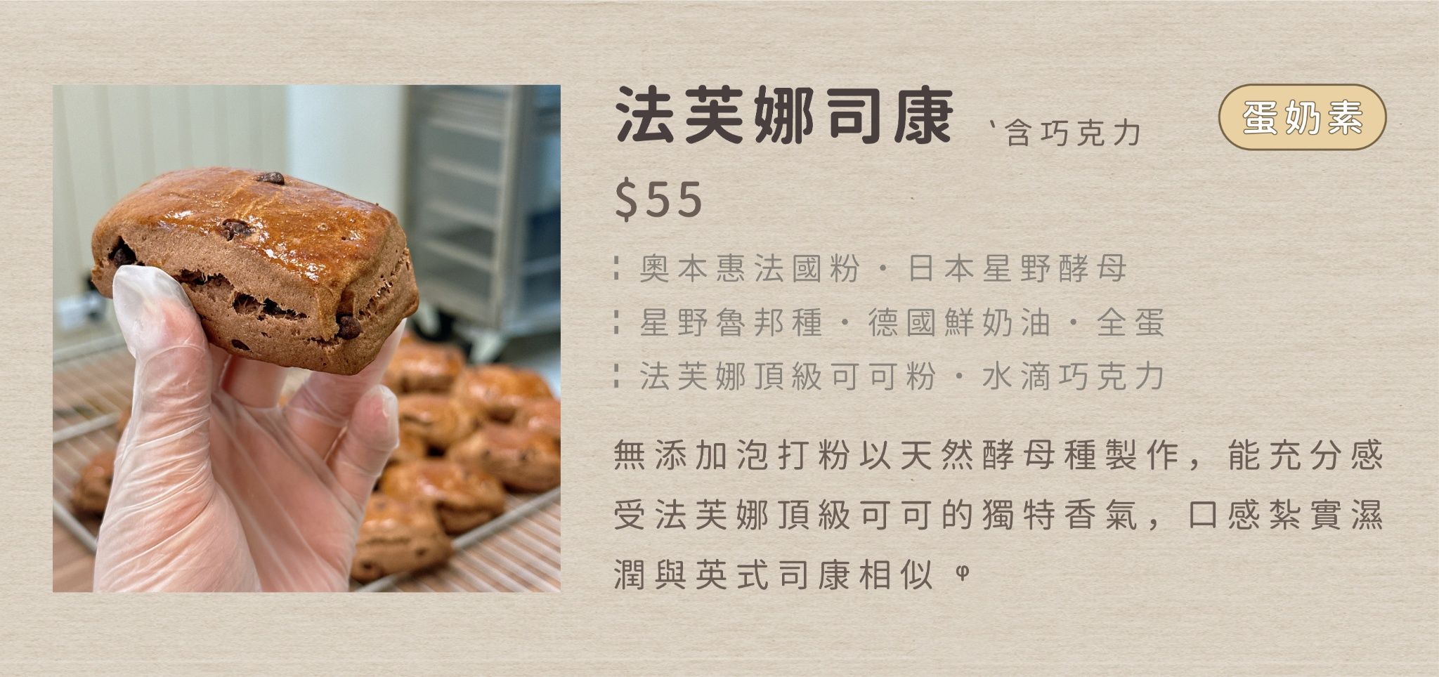 ┊法芙娜可可司康┊