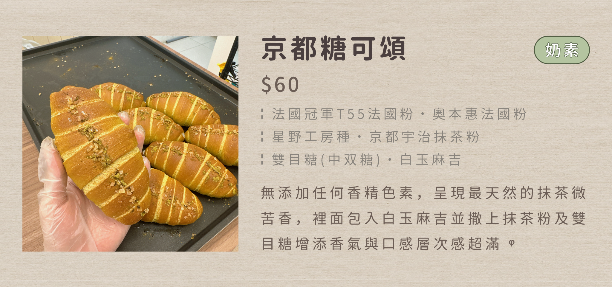 ┊京都糖可頌┊