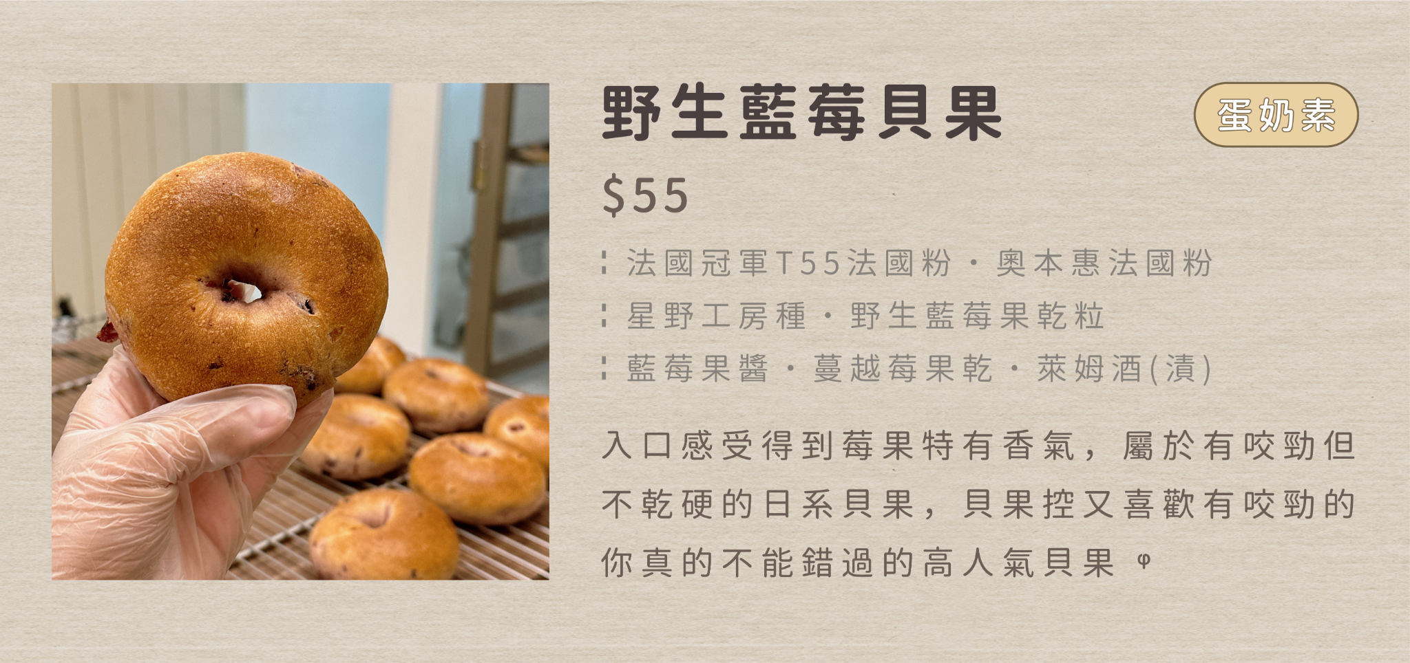┊野生藍莓貝果┊