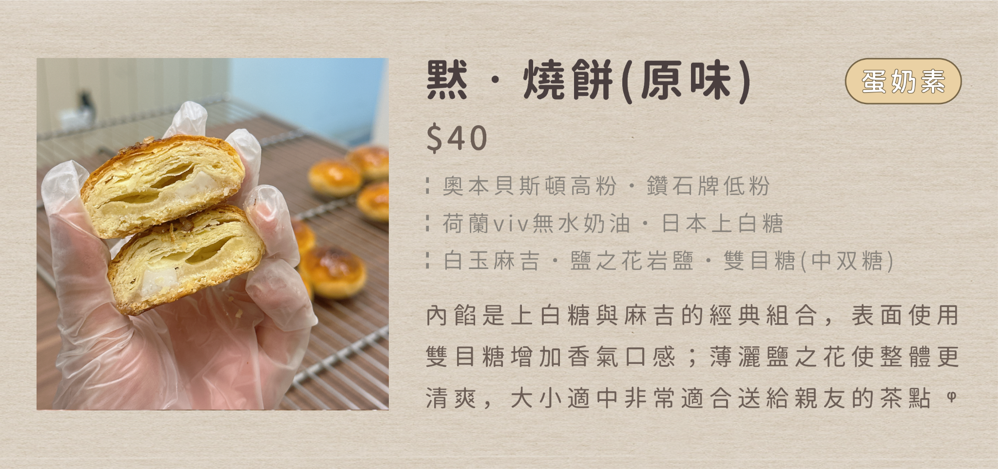 ┊黙‧燒餅┊