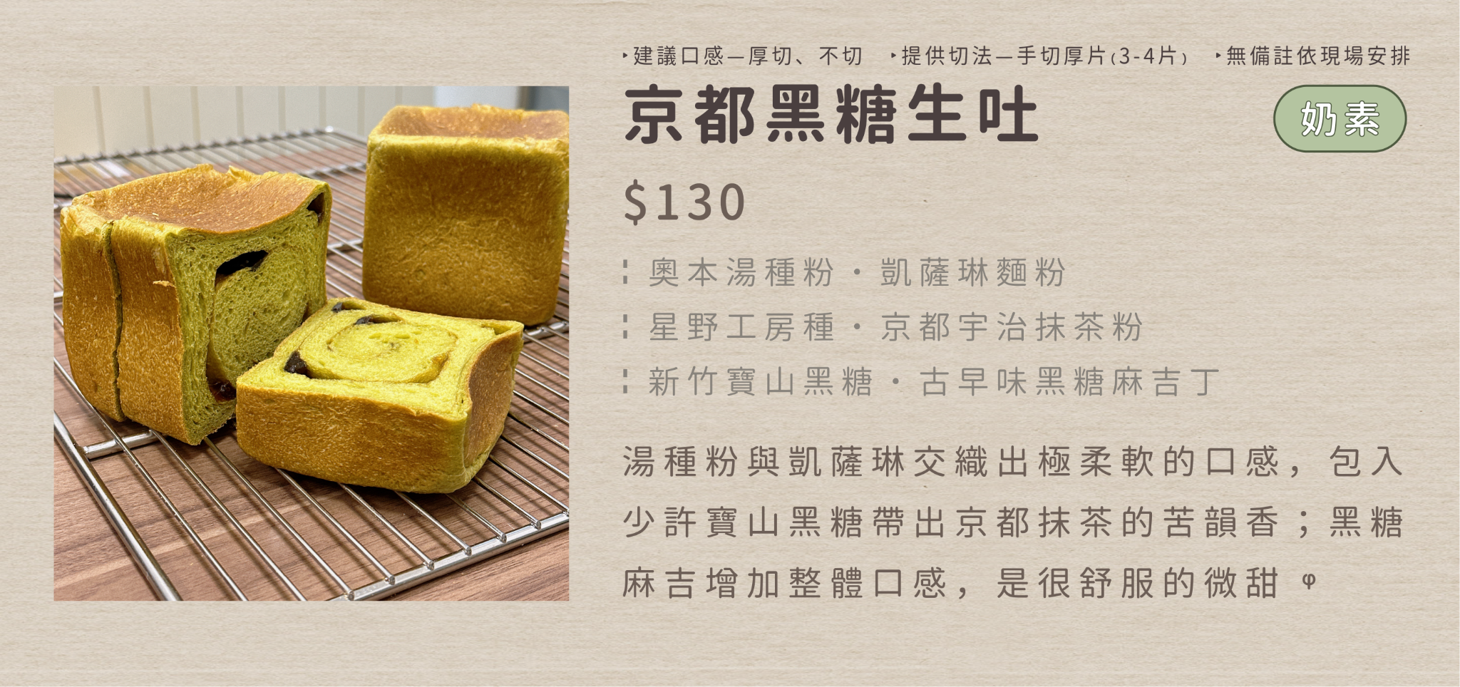 ┊京都黑糖生吐┊