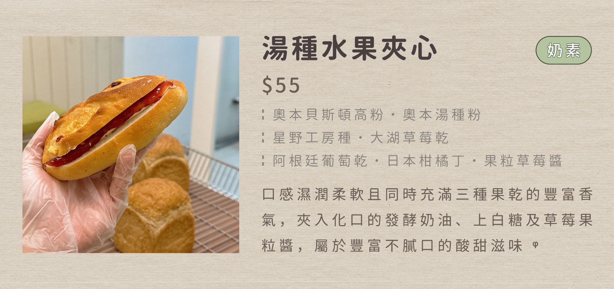 ┊湯種水果夾心┊