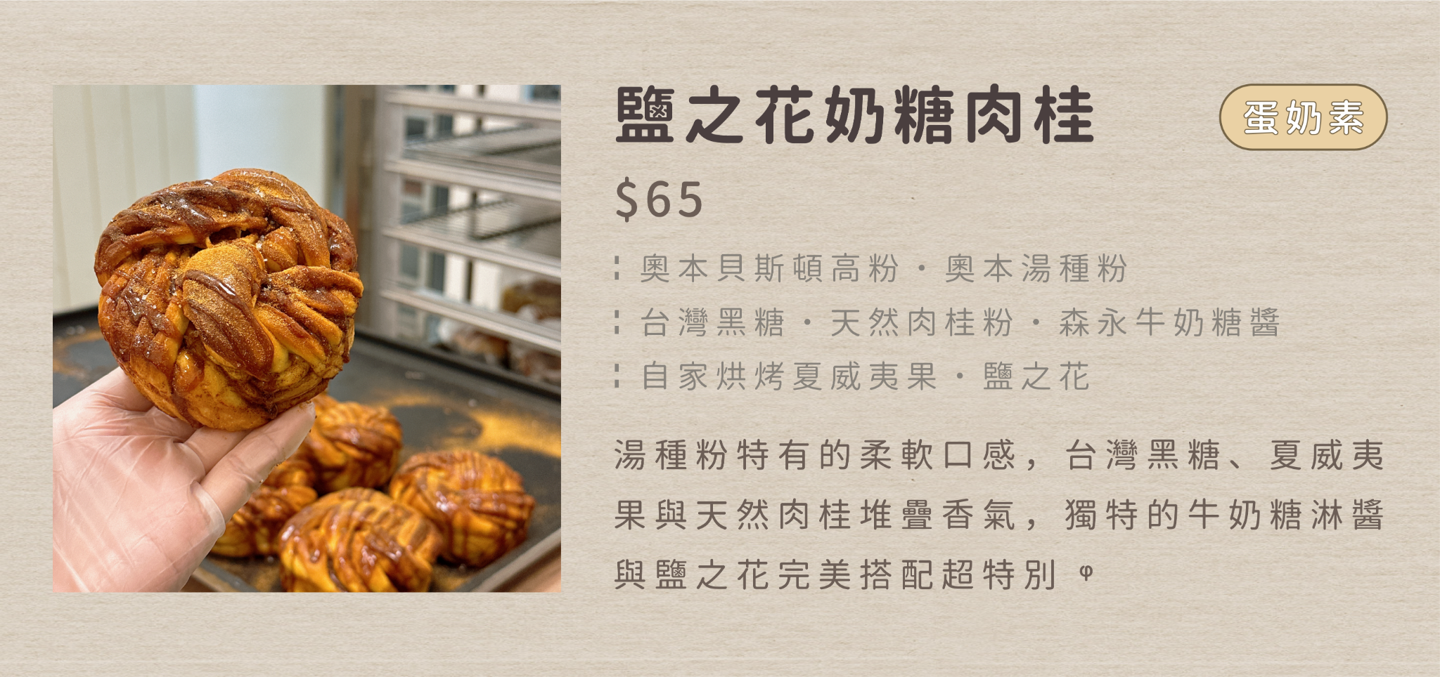 ┊鹽之花奶糖肉桂┊