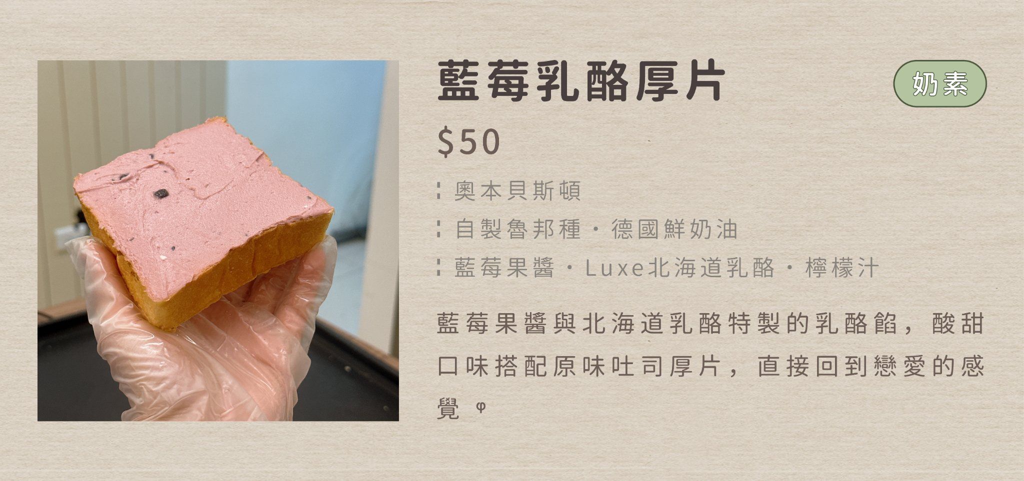 ┊藍莓乳酪厚片┊