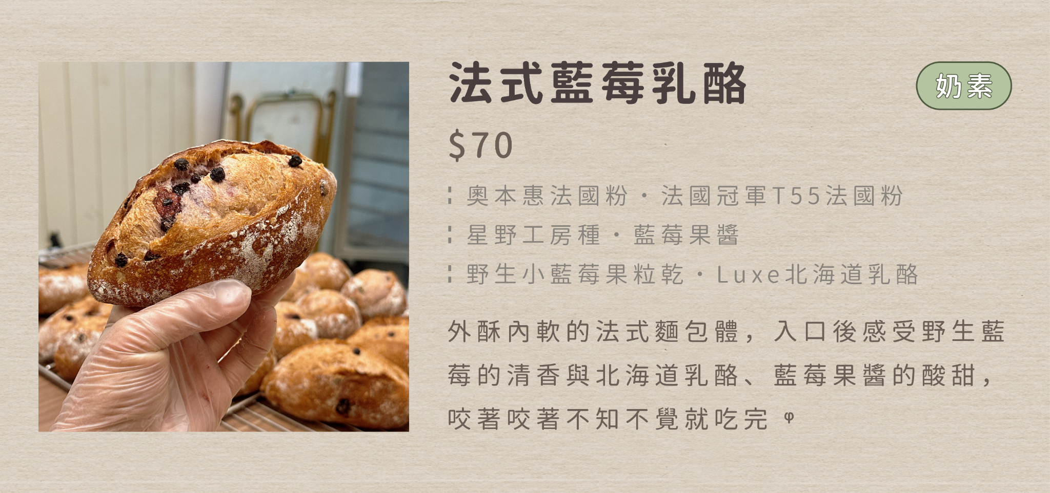 ┊法式藍莓乳酪┊