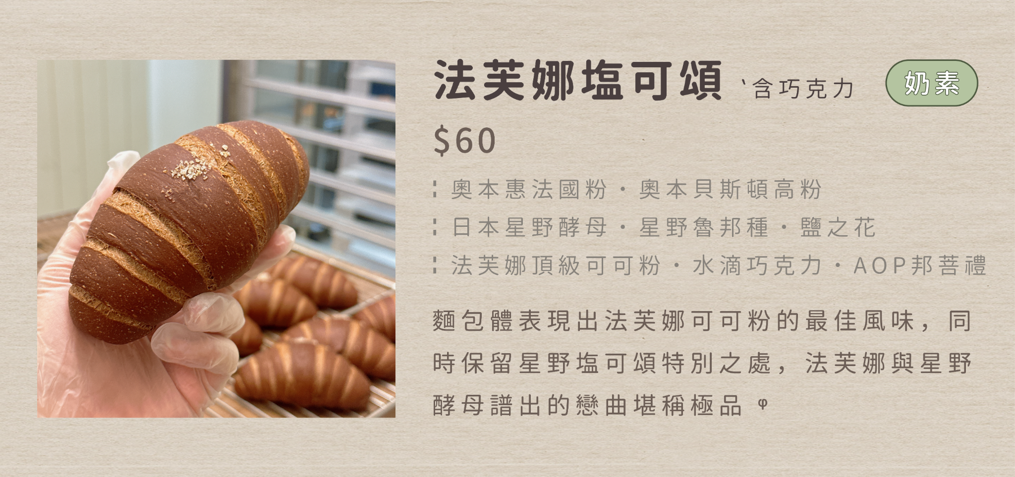 ┊法芙娜塩可頌┊