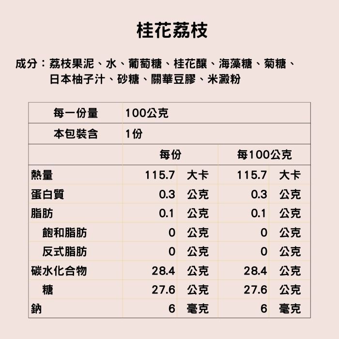 義式冰淇淋-桂花荔枝