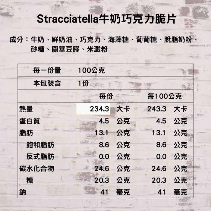 義式冰淇淋-Stracciatella牛奶巧克力脆片