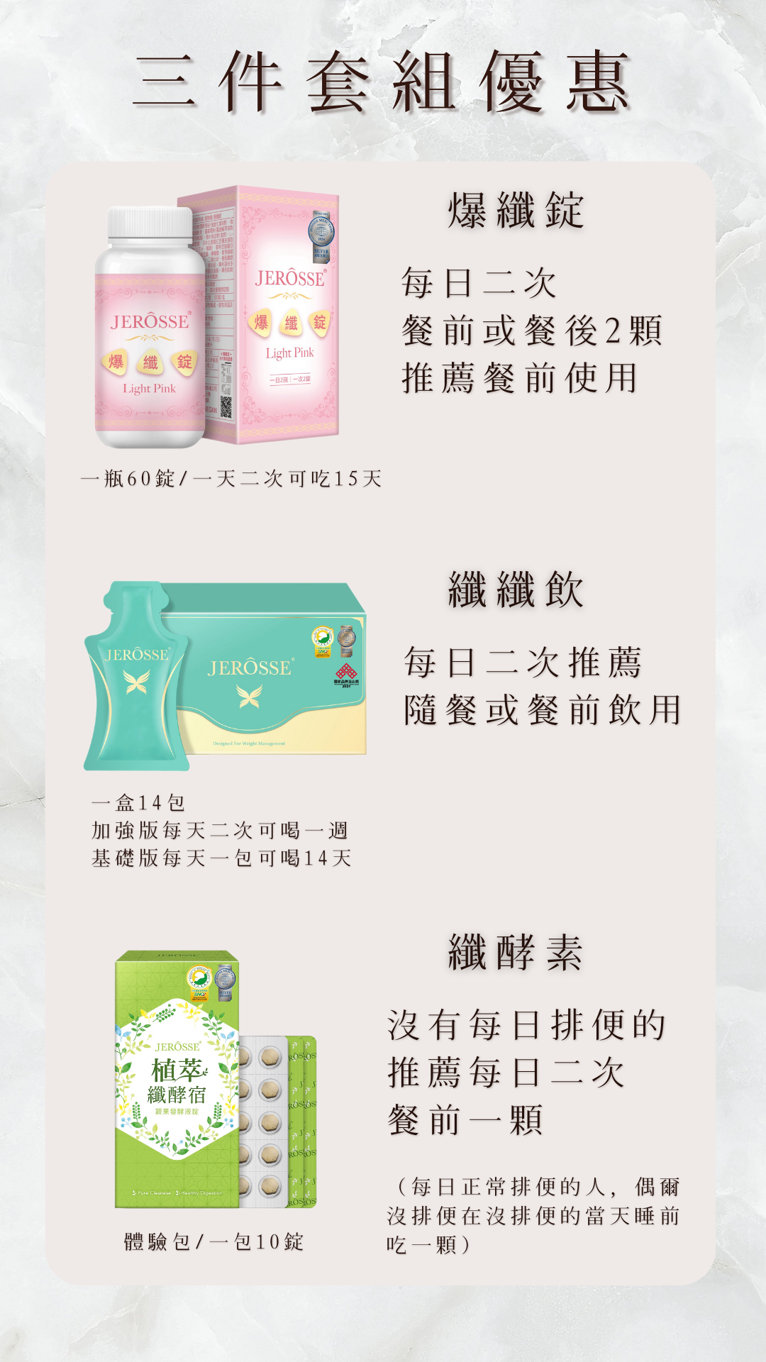 婕樂纖入門優惠組合購贈免費諮詢