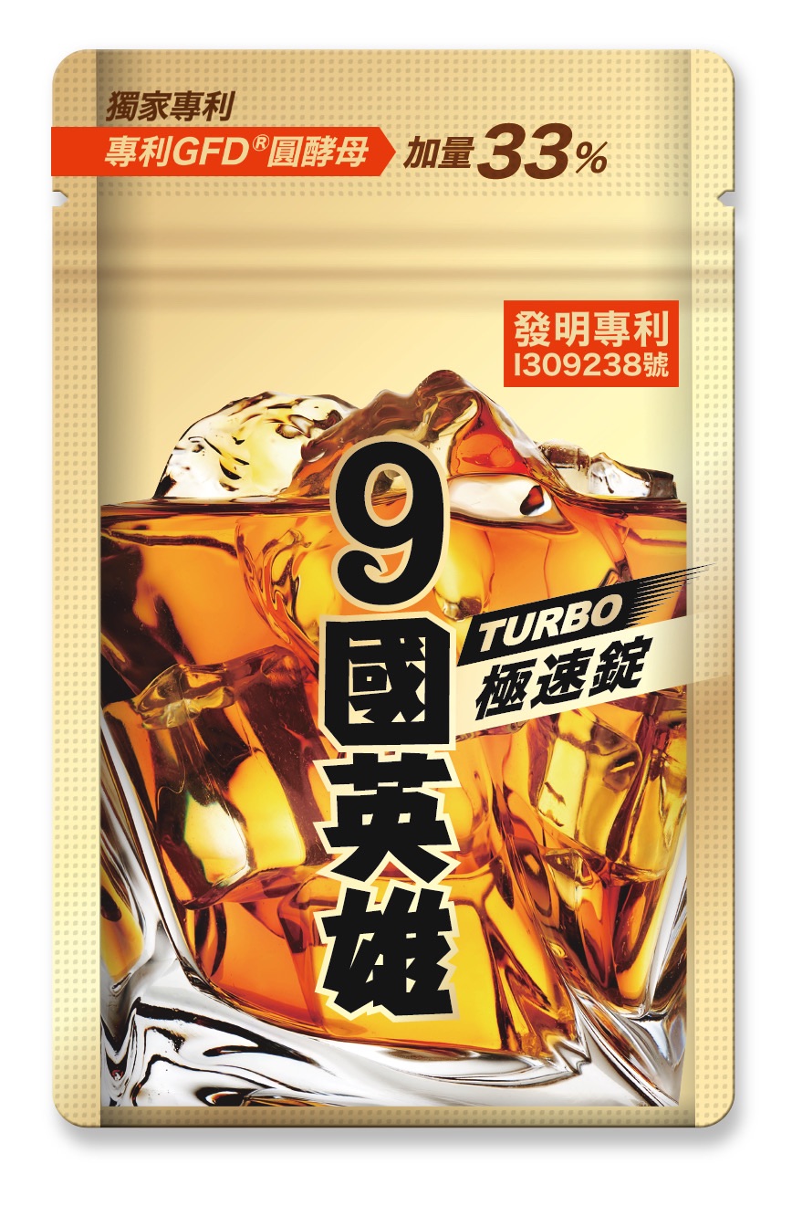 9國英雄