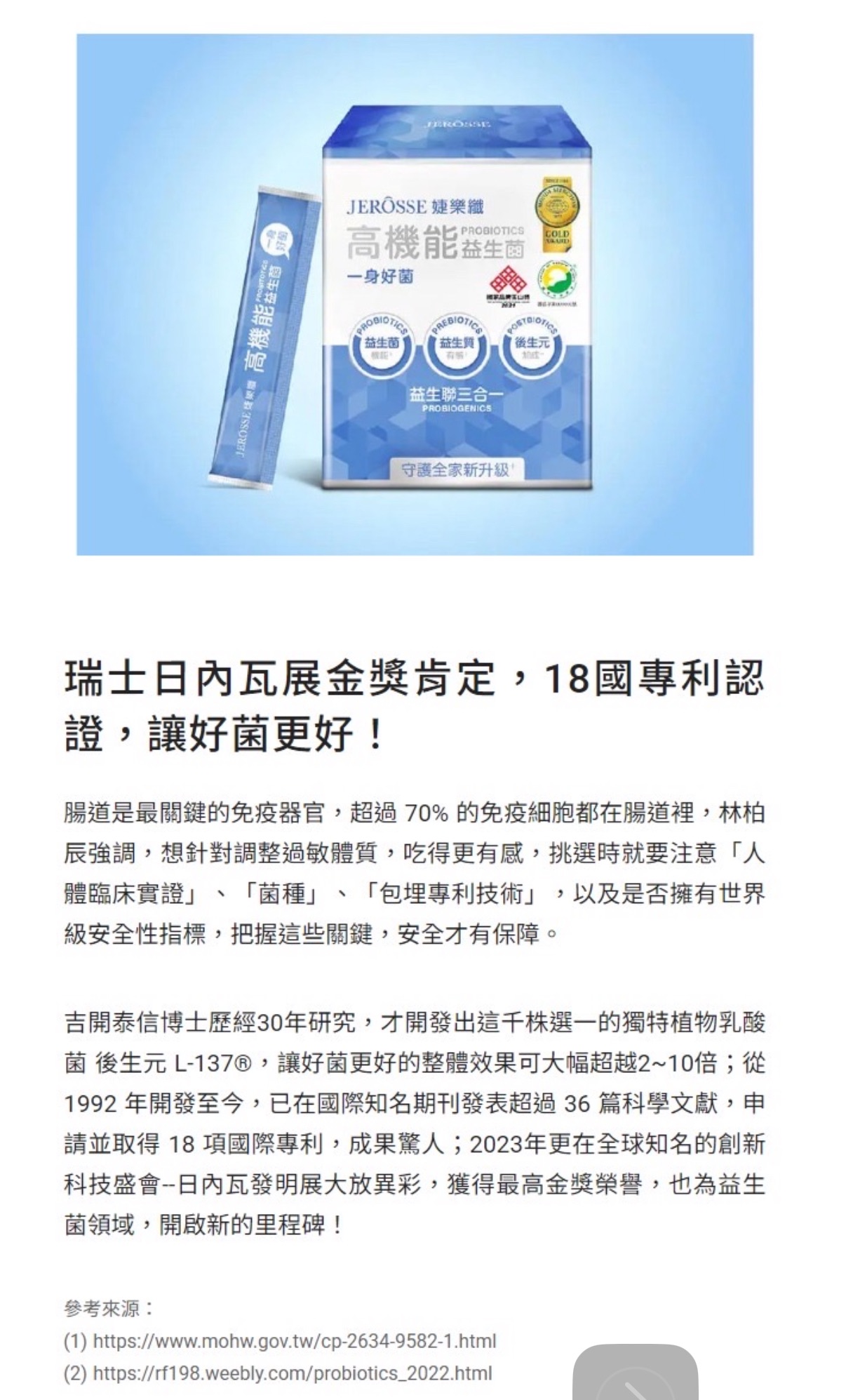 高機能益生菌