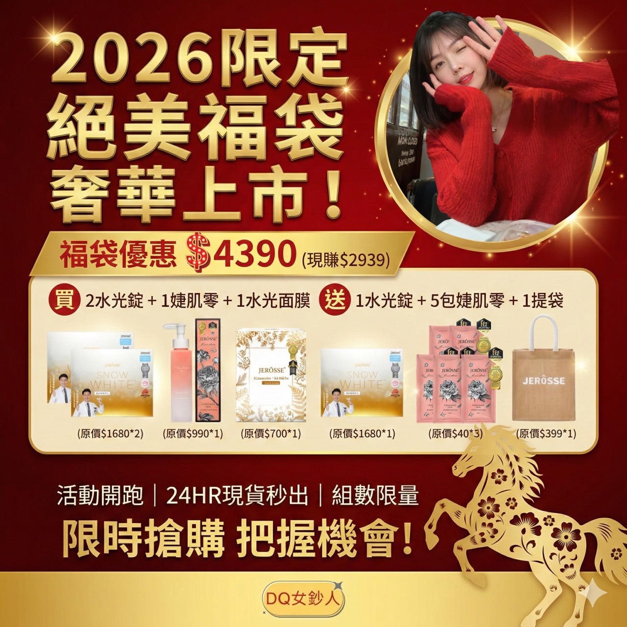 婕樂纖優惠美肌福袋纖體福袋