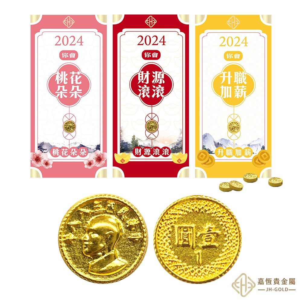 JH Gold 黃金錢母紅包袋紙卡顏色隨機出貨（金重：0.08/±0.03錢）