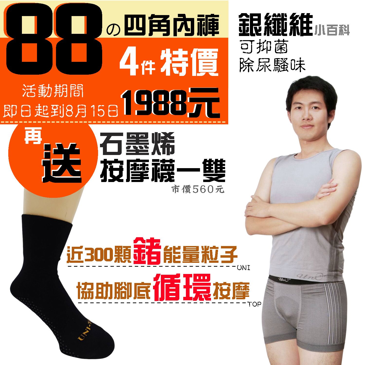 銀纖維超細平口褲4件搭贈石墨烯按摩襪1雙