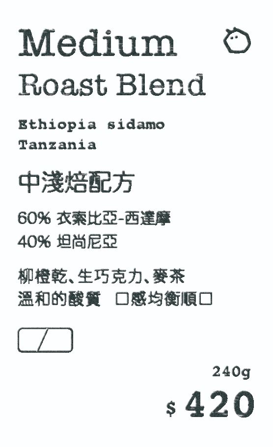 阜咖啡 中淺焙配方豆