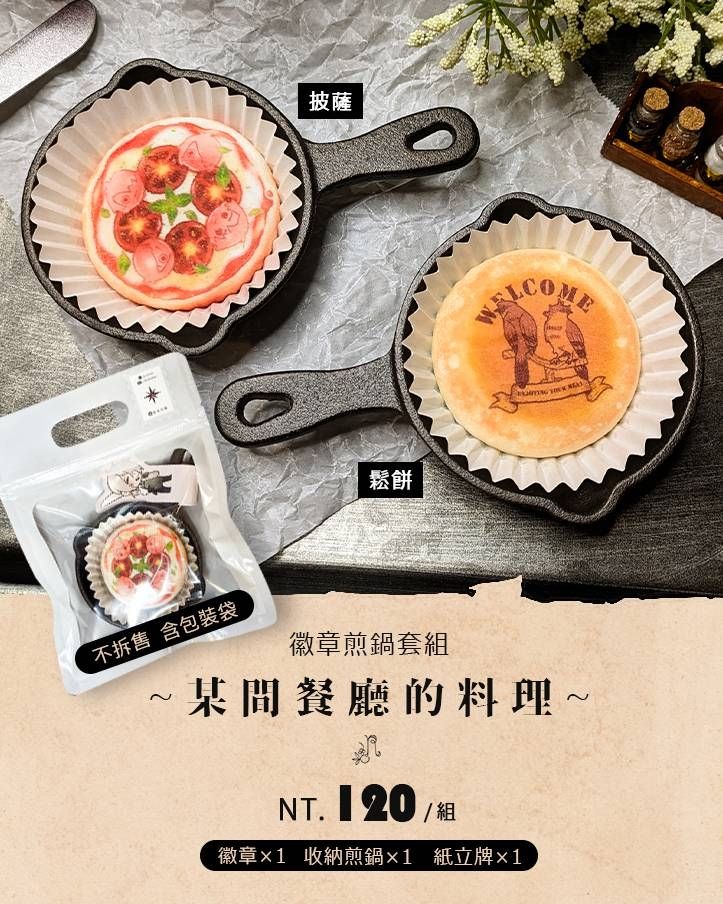 計劃代號巢相關周邊《某間餐廳的料理與店員》