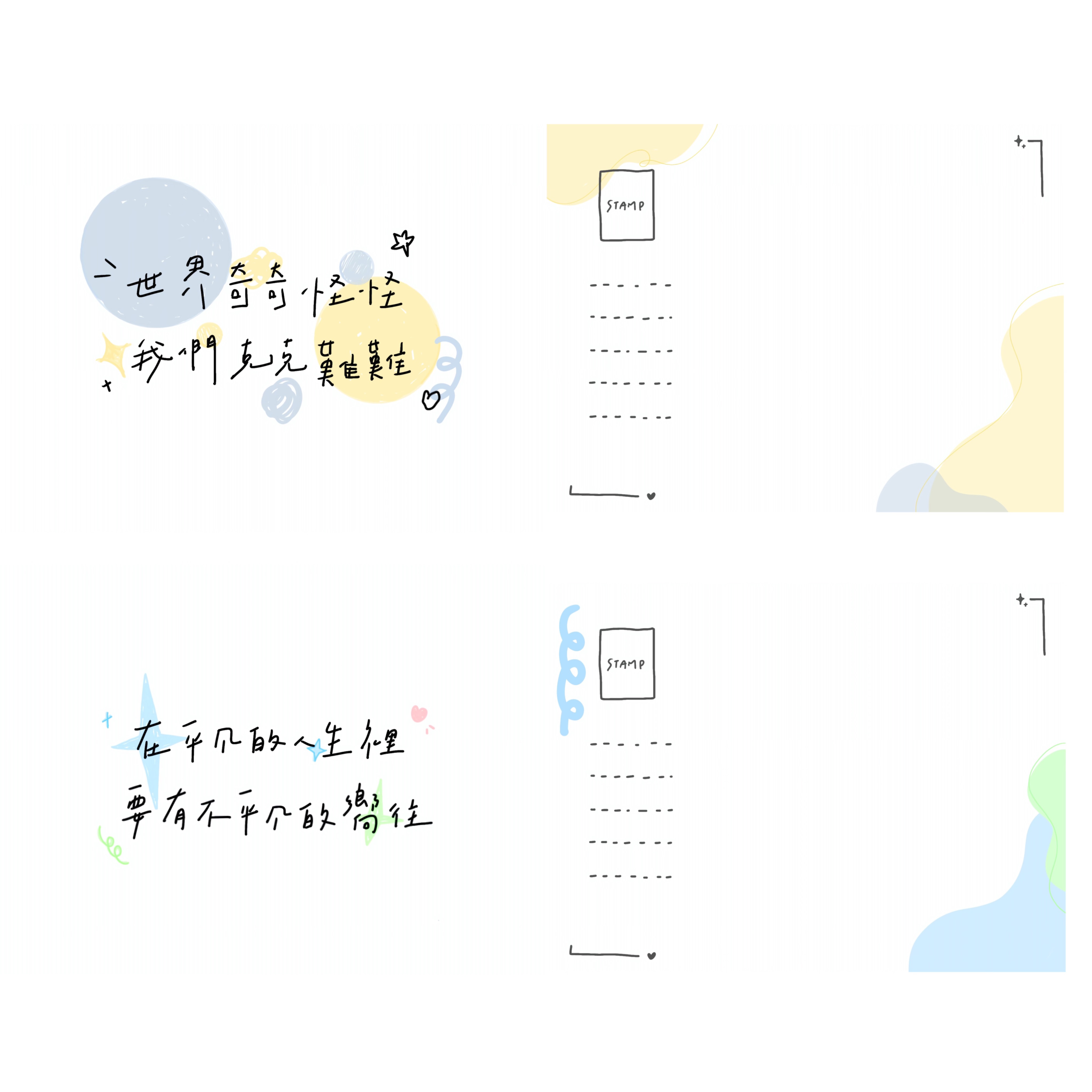 明信片嘻嘻嘻