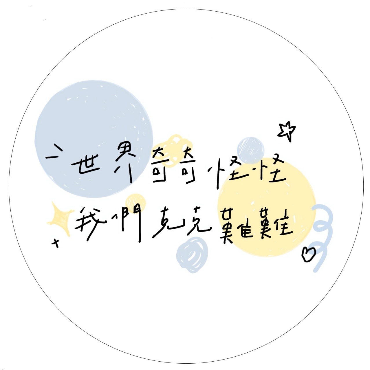 徽章呵呵呵