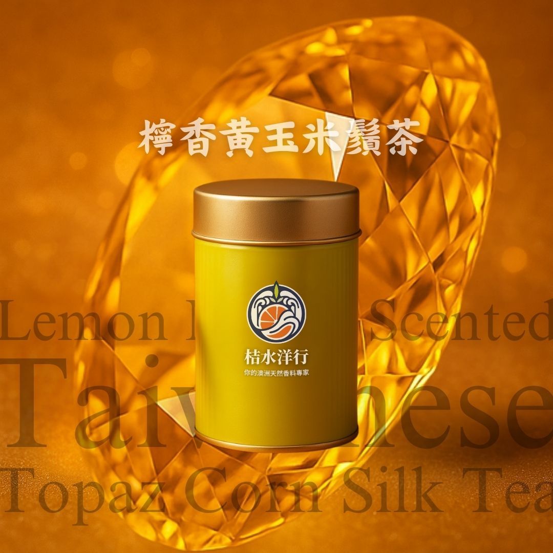 檸香黃玉米鬚茶