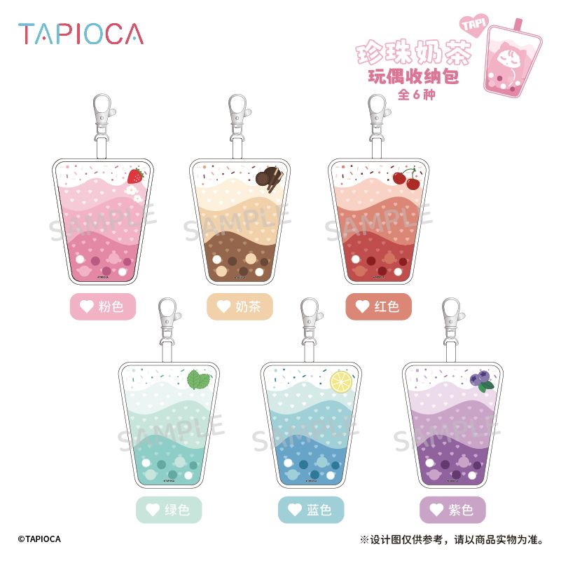 《TAPIOCA》珍奶玩偶收納包（掛件）