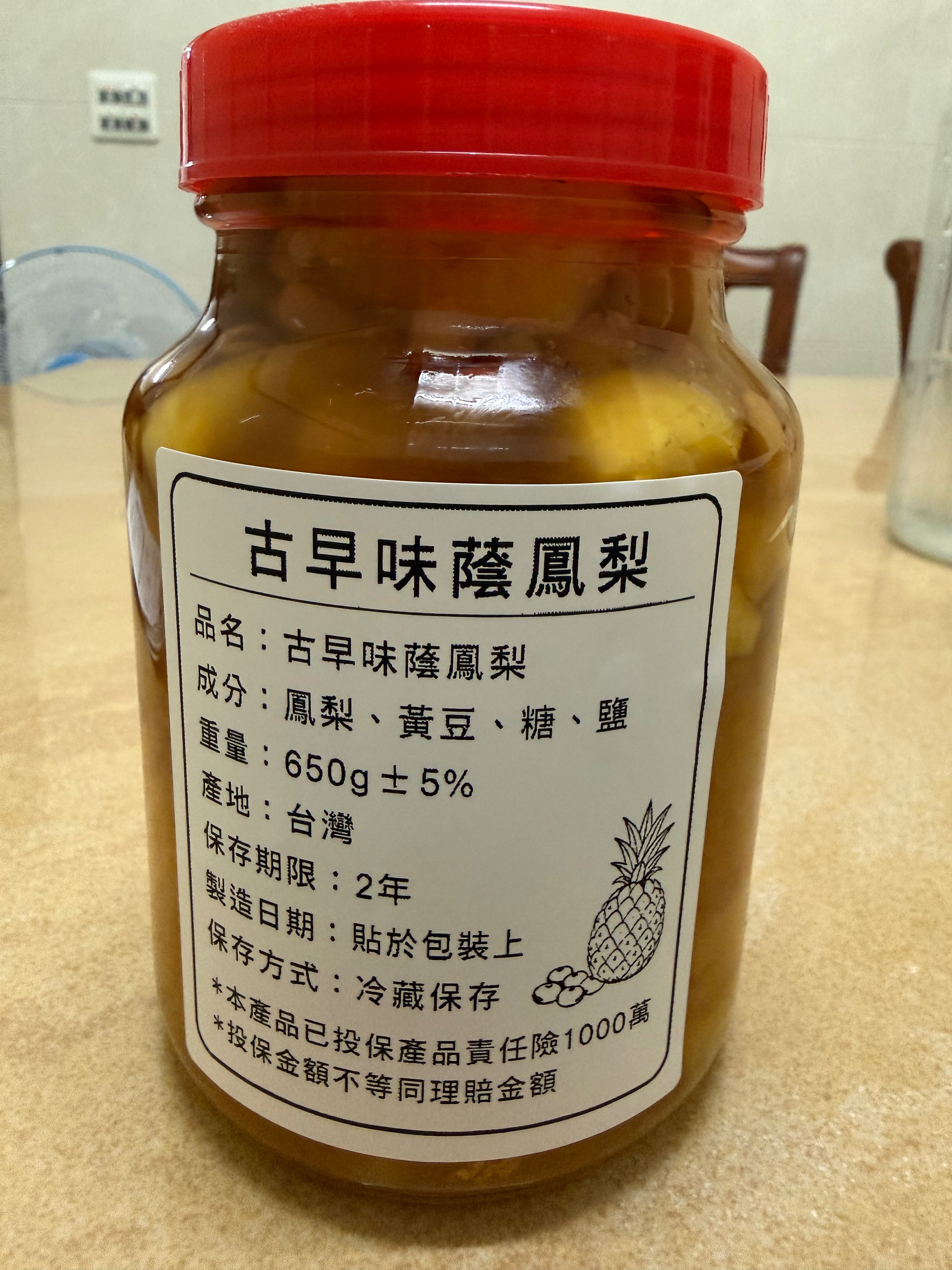 古早味蔭鳳梨