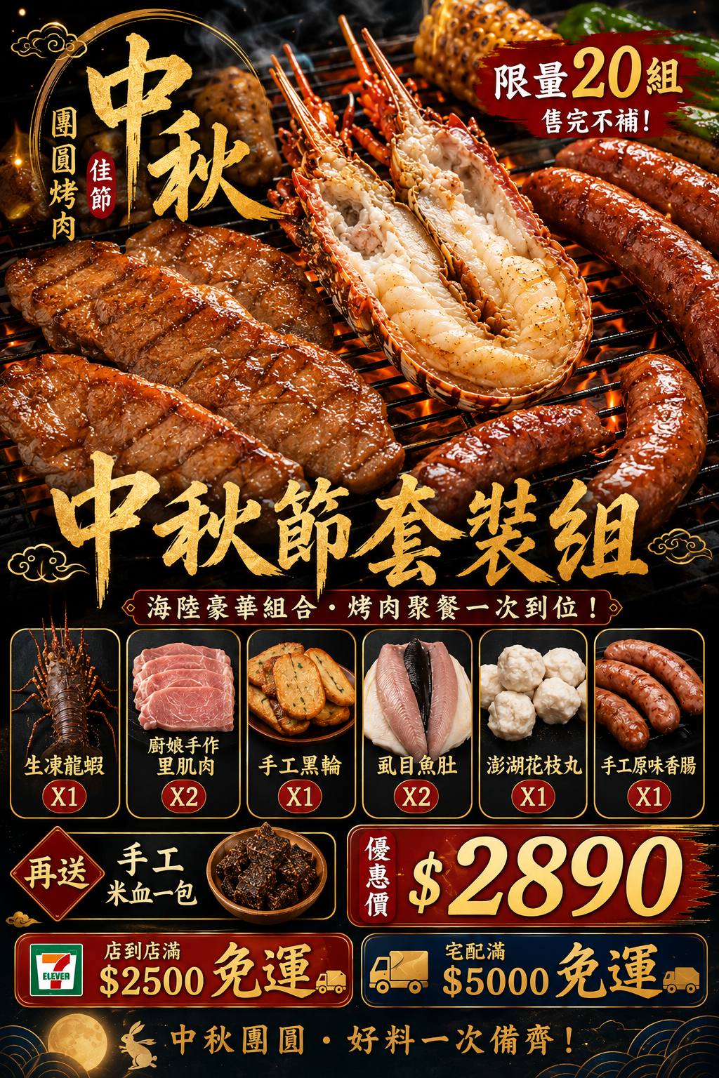 中秋節套裝組