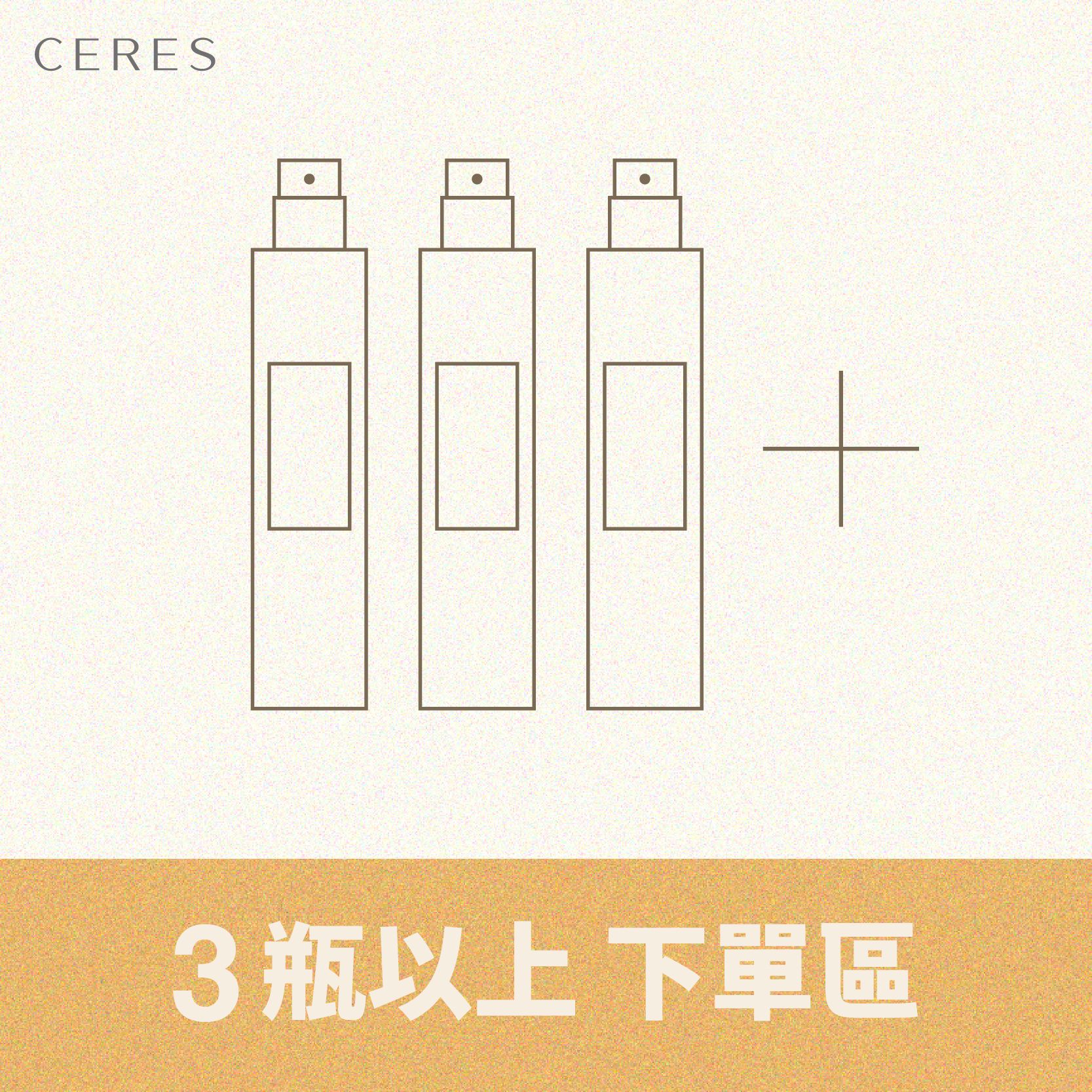 「*3瓶*下單區」CERES Perfume Club｜香精香水