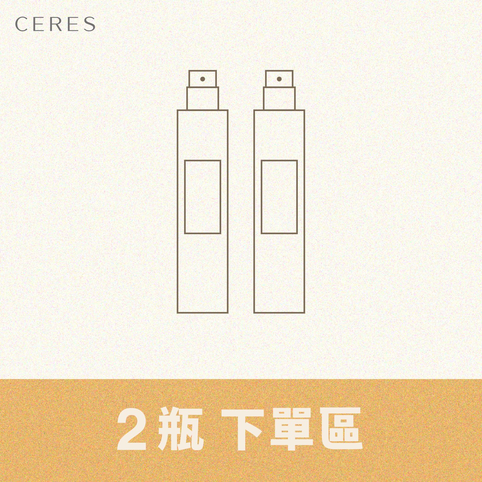 「*2瓶*下單區」CERES Perfume Club｜香精香水