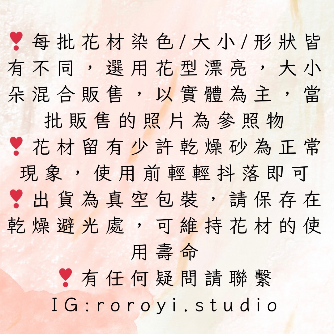 🌷乾燥花材🌷