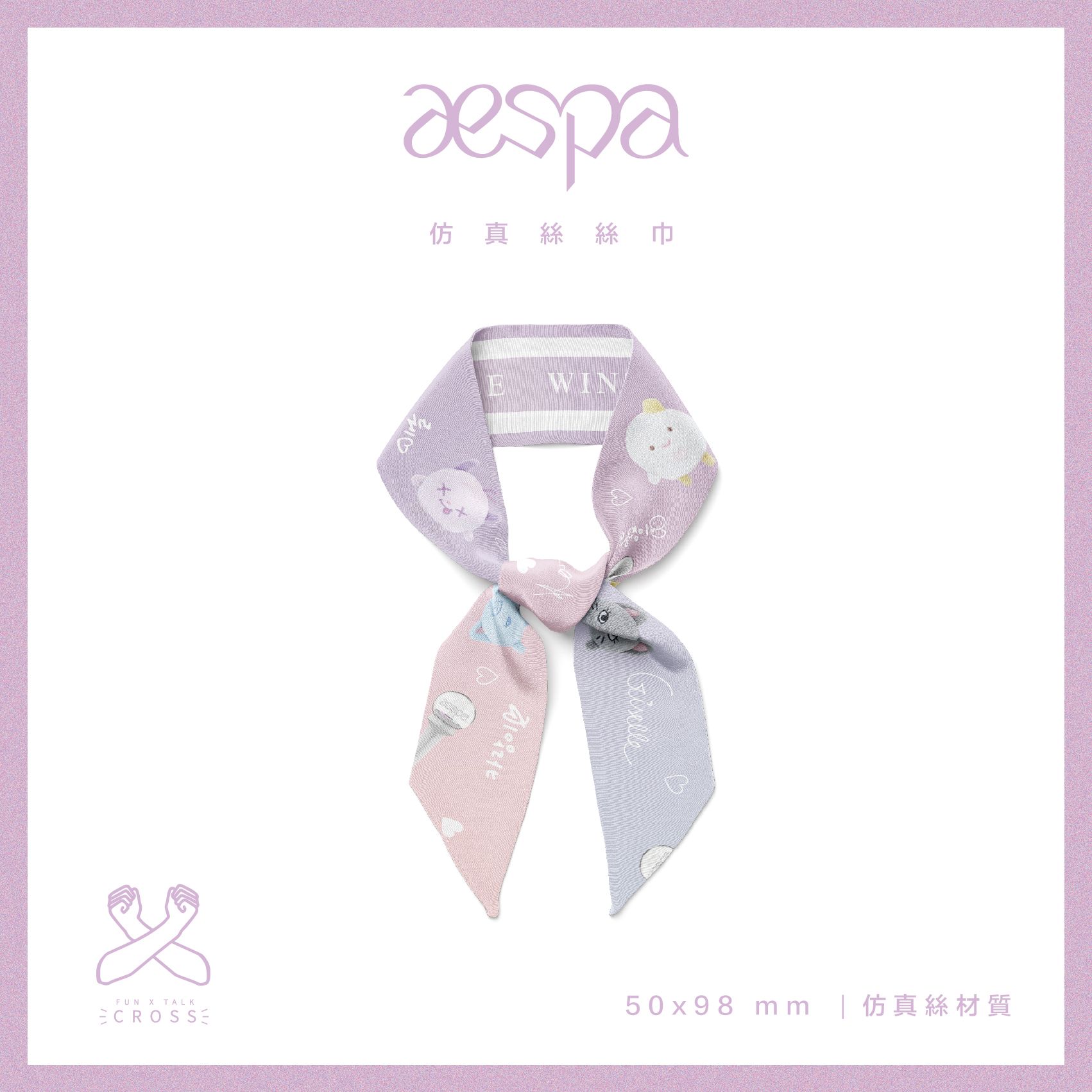 新品！ a e s p a 絲巾緞帶