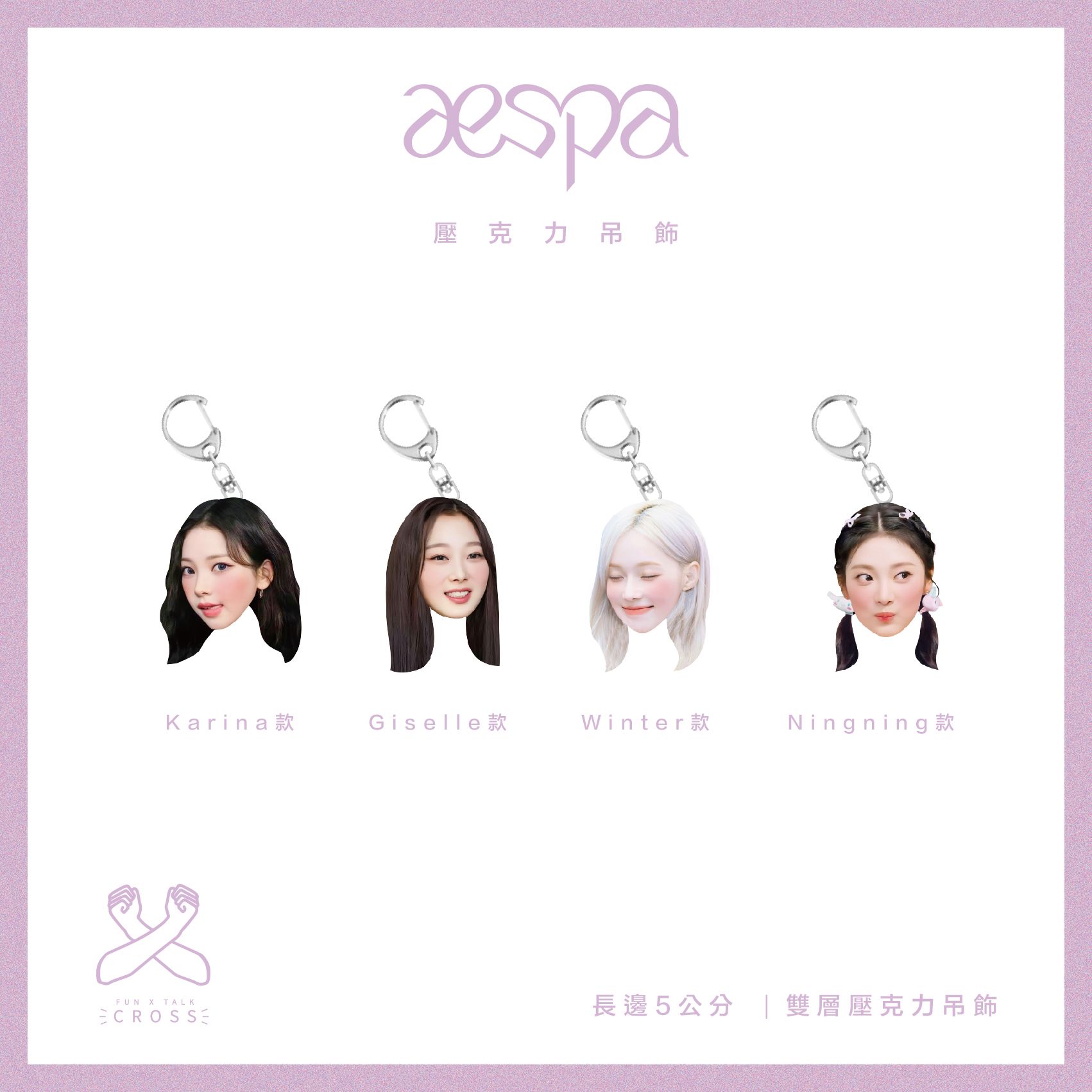 a e s p a  吊飾圈