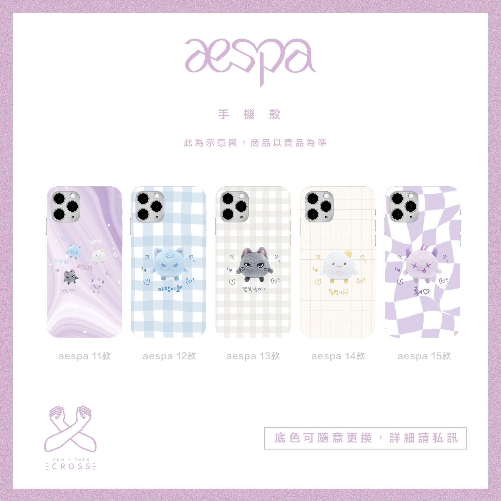 24ver. a e s p a 客製化手機殼（請點圖看更多選項）【預購商品，無法面交，限超取】