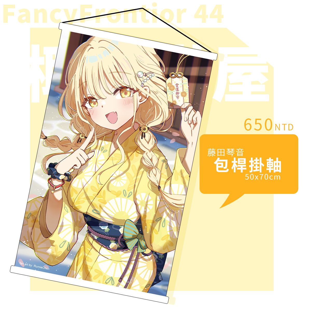 [FF44預購]-学マス藤田琴音掛軸 （三月上旬出貨預定）學園偶像大師