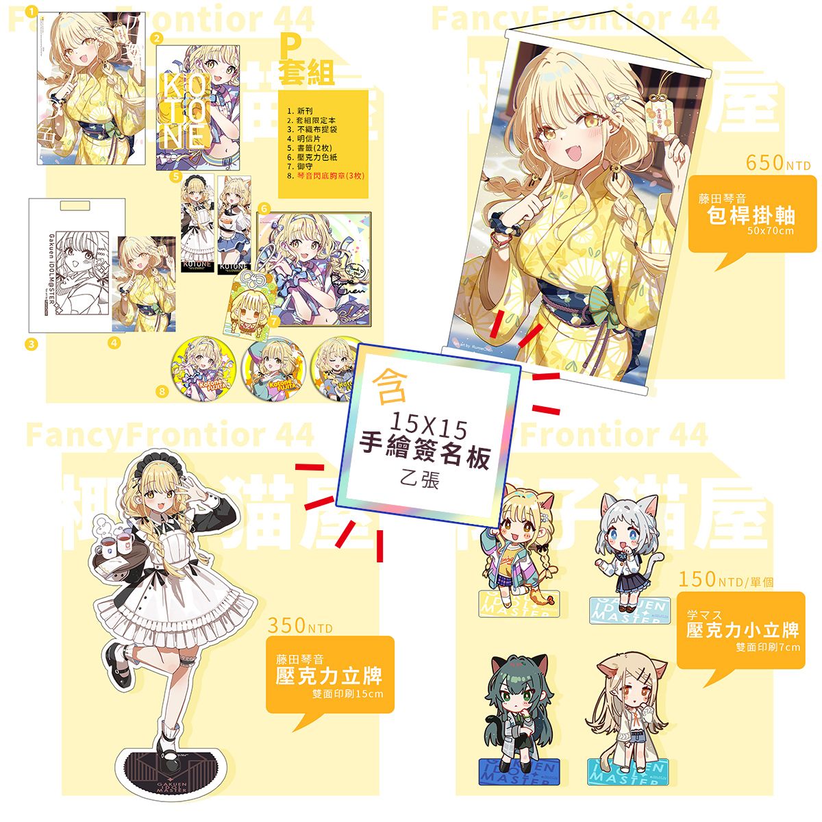 [貓小渣Rumie]FF44預購-新刊學偶大禮包- （三月上旬出貨預定）學園偶像大師/学マス