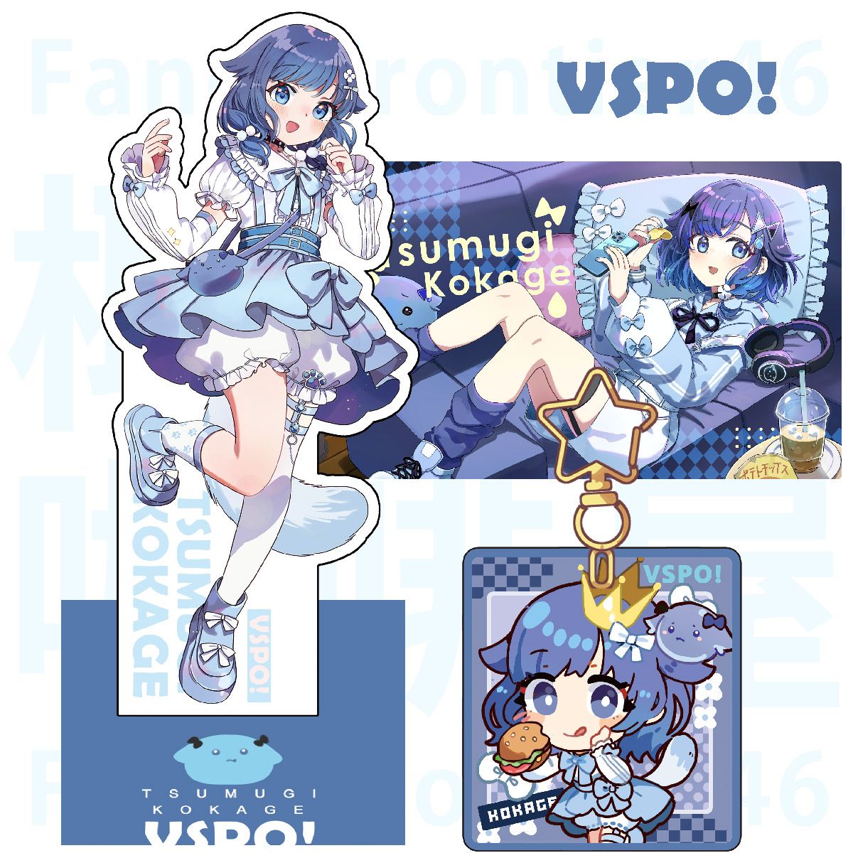 [貓小渣Rumie]FF46預購-VSPO! 立牌＆吊飾＆滑鼠墊-紡木こかげ （3月中旬出貨預定）