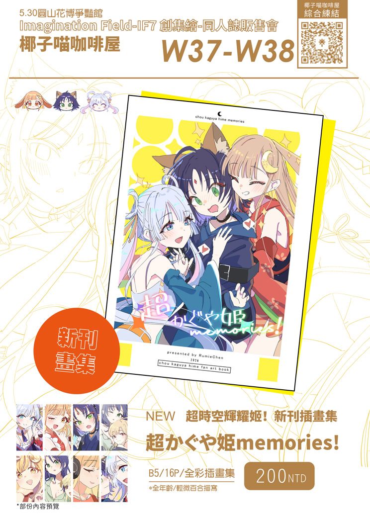 [貓小渣Rumie][超時空輝耀姬]新刊畫冊-贈送限量特典 八千代/彩葉/輝耀（約六月中出貨）