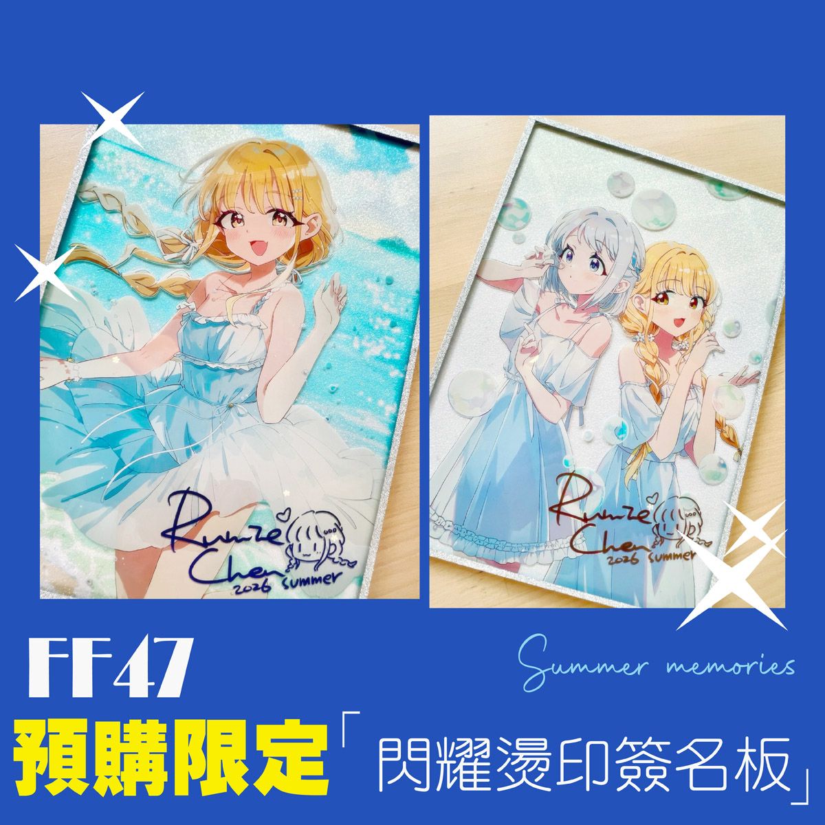 [場前預購限定到8/24]FF47-学マス[單購]閃耀燙印簽名板-9月下旬出貨預定/藤田琴音/葛城莉莉亞