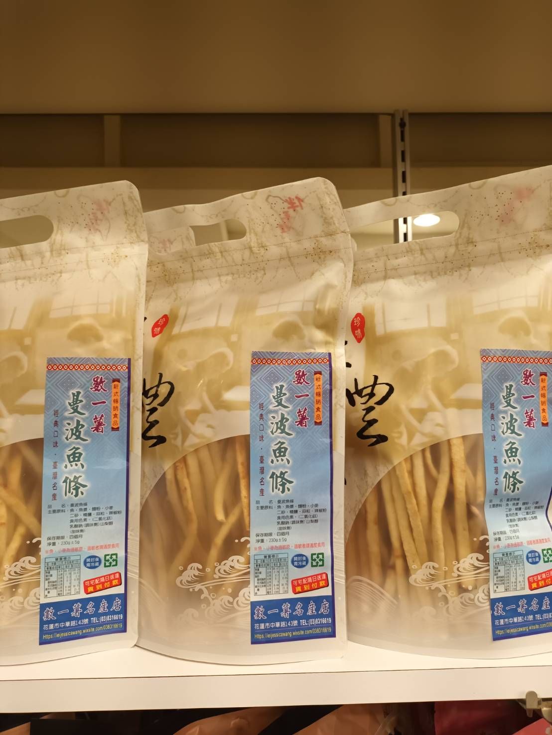 曼波魚條