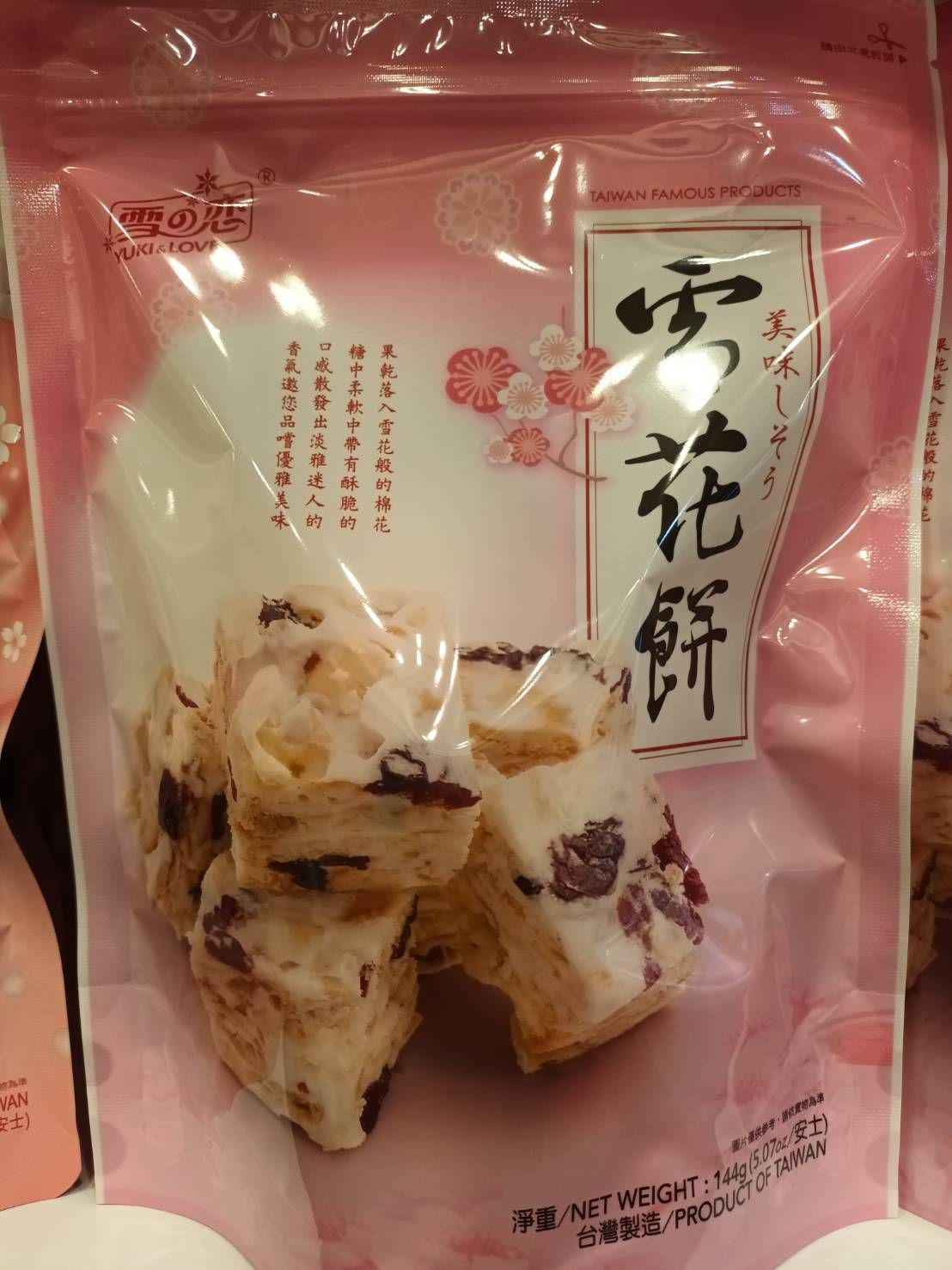 雪花餅系列