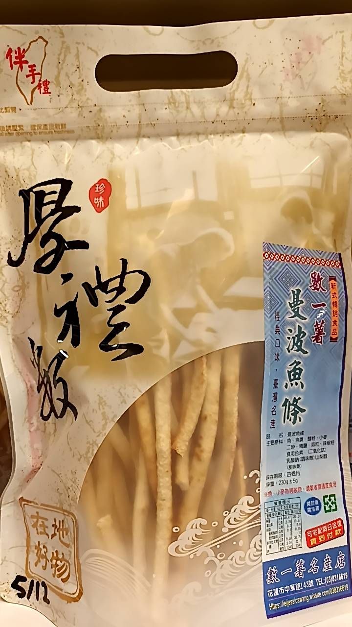 曼波魚條