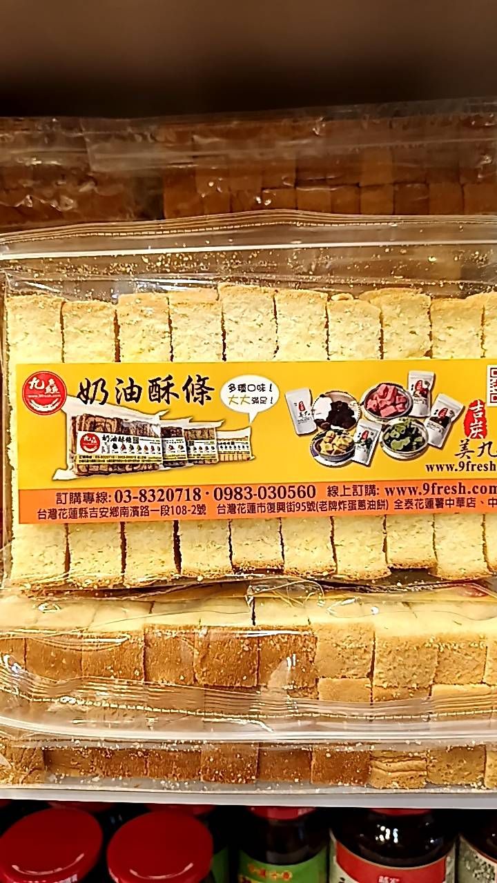 奶油酥條
